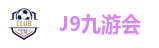 九游会集团